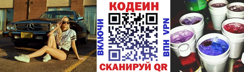 Codein напиток Lean (лин)  Купить где  Избербаш 